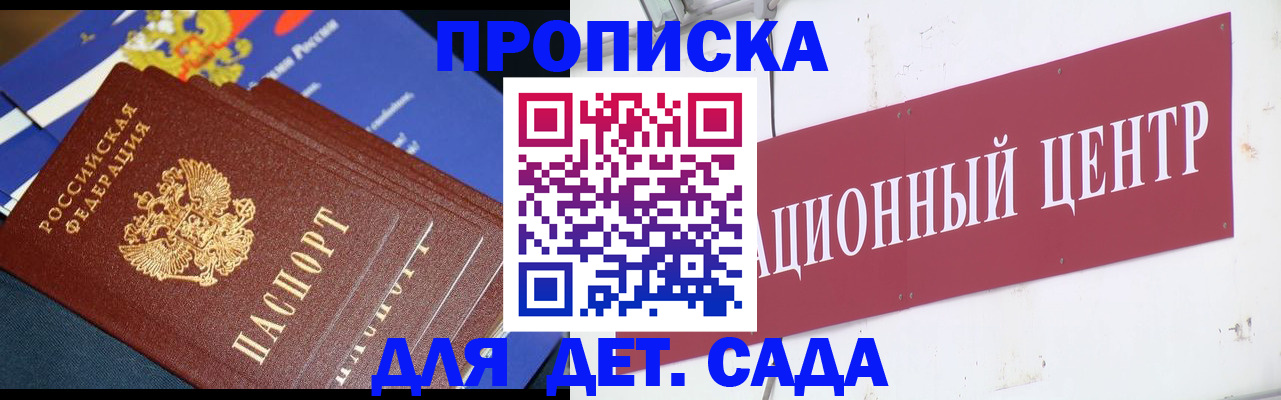 где прописаться в Балтийске