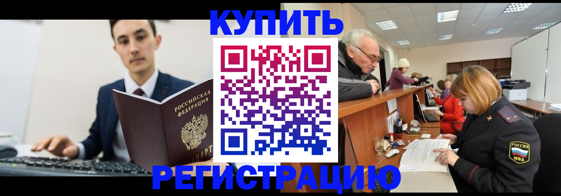 прописка иностранных граждан в Балтийске